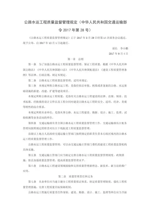 《公路水运工程质量监督管理规定》(交通部令2017第28号)