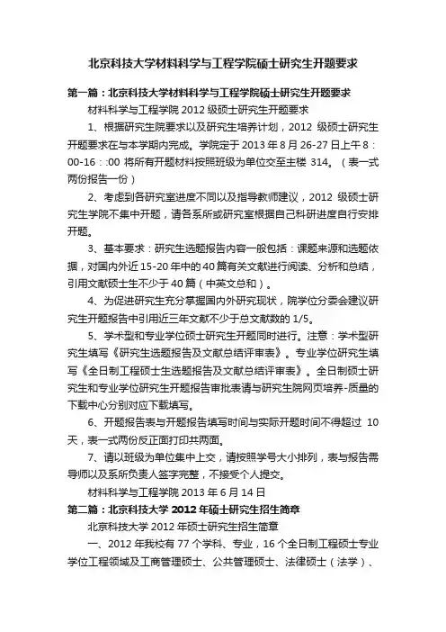 北京科技大学材料科学与工程学院硕士研究生开题要求