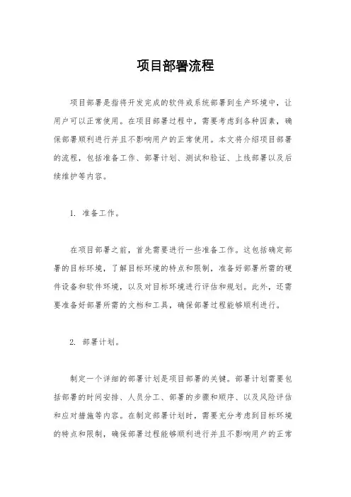 项目部署流程