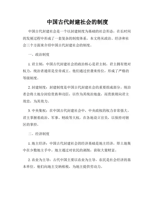 中国古代封建社会的制度