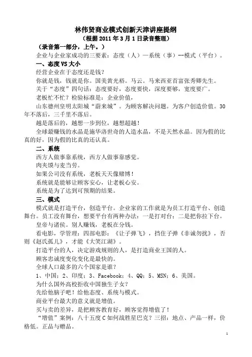 林伟贤商业模式创新天津讲座提纲