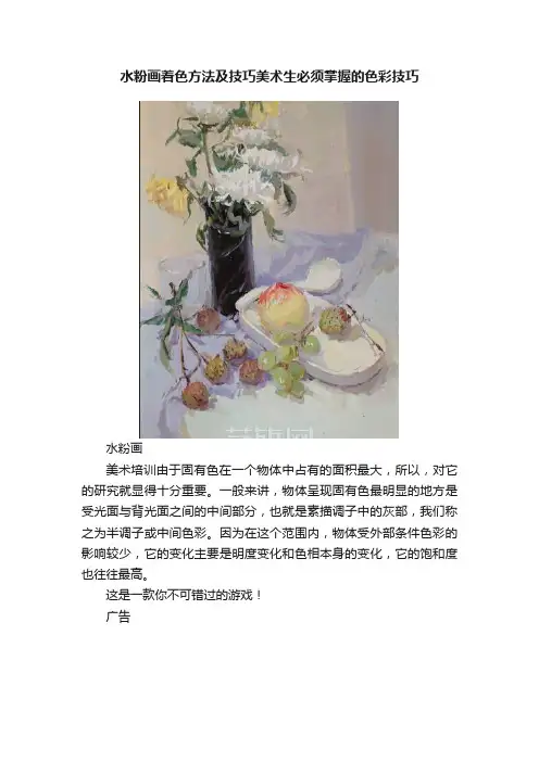 水粉画着色方法及技巧美术生必须掌握的色彩技巧