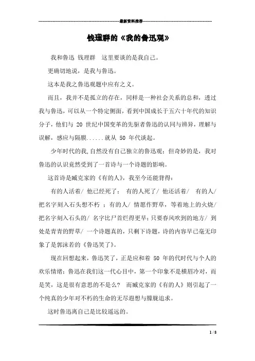 钱理群的《我的鲁迅观》