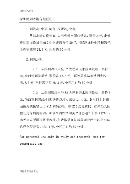 深圳湾到香港各地区巴士各地自由行(全)