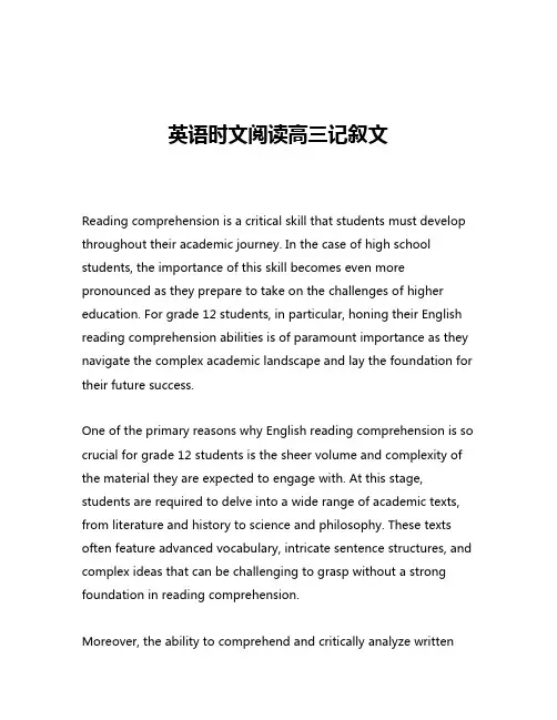 英语时文阅读高三记叙文
