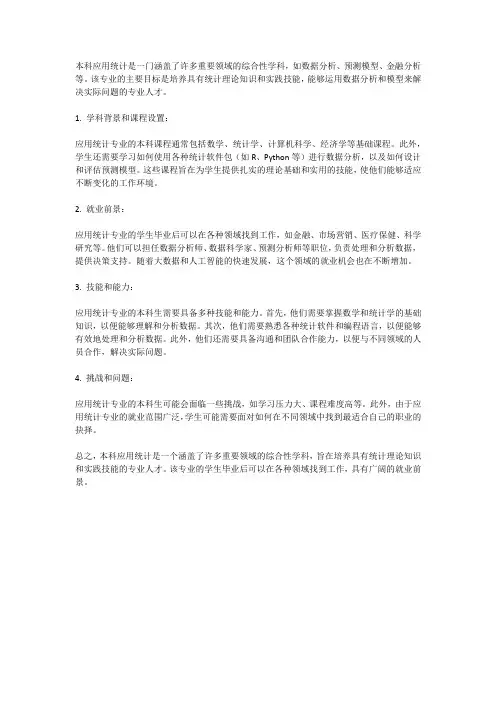 本科应用统计