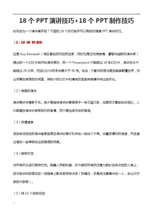 18个PPT演讲技巧