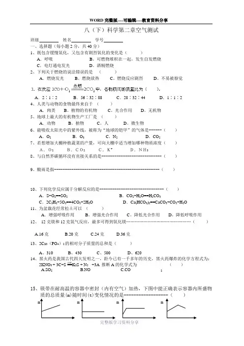 浙教版八年级下第二章空气与生命单元测试(浙江省嘉兴市平湖市)浙教版