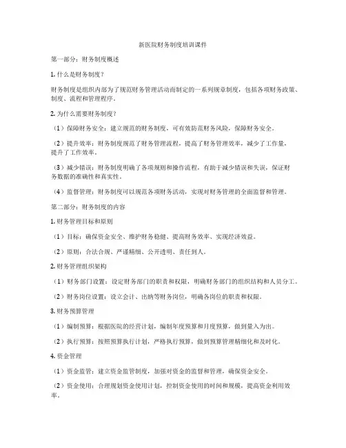 新医院财务制度培训课件