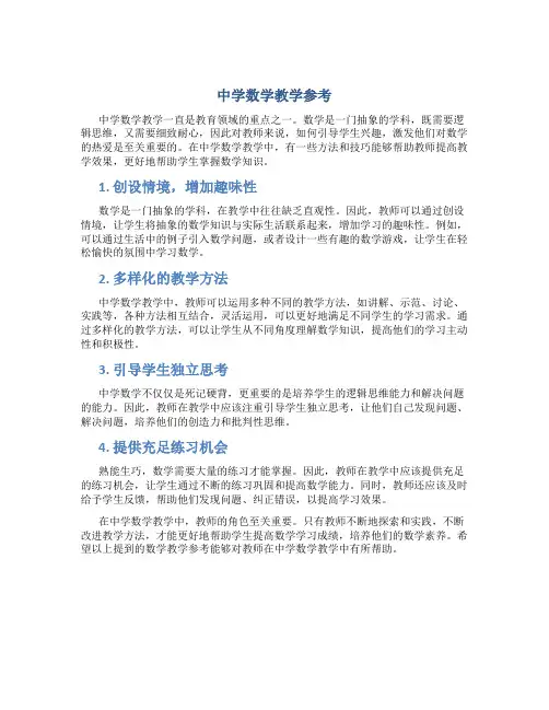 中学数学教学参考