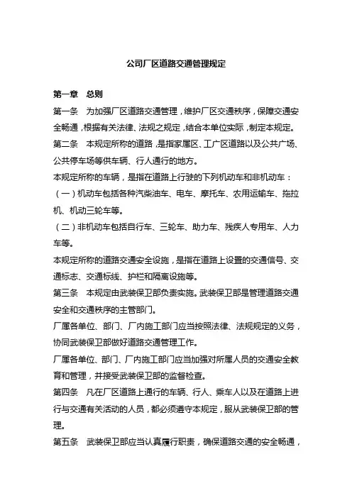 公司厂区道路交通管理规定