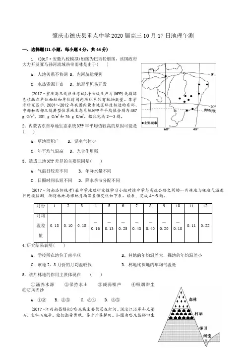 肇庆市德庆县重点中学2020届高三10月17日地理午测