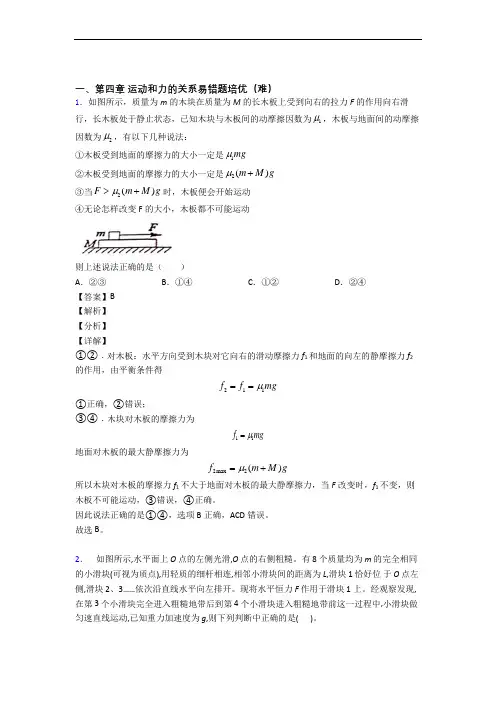 物理高一上册 运动和力的关系(篇)(Word版 含解析)