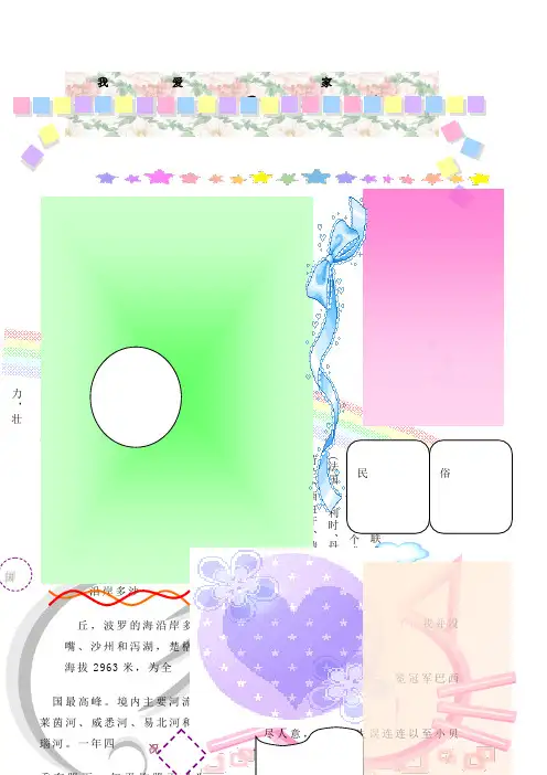 电脑小报张竖版可直接修改