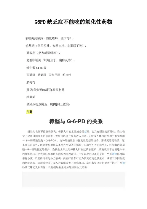 G6PD缺乏症不能吃的氧化性药物