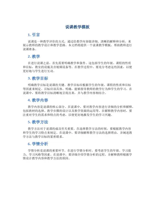 说课教学模板 
