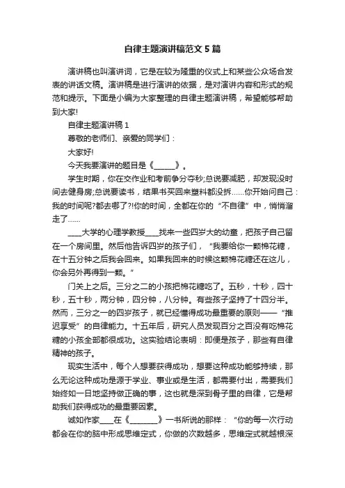 自律主题演讲稿范文5篇