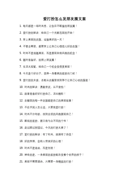 爱打扮怎么发朋友圈文案