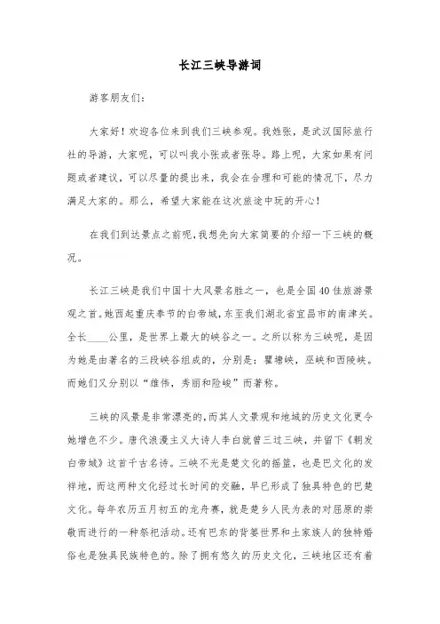 长江三峡导游词（五篇）