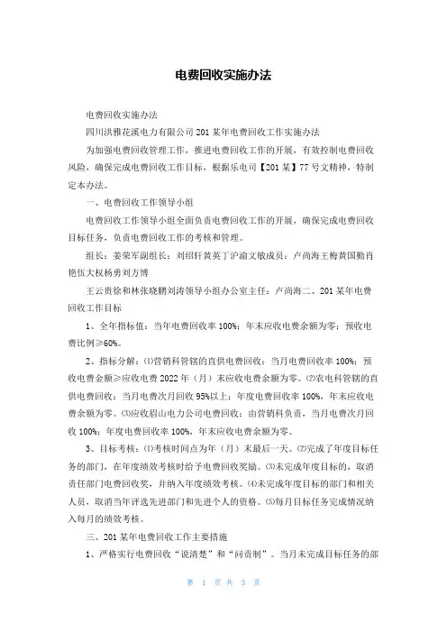 电费回收实施办法