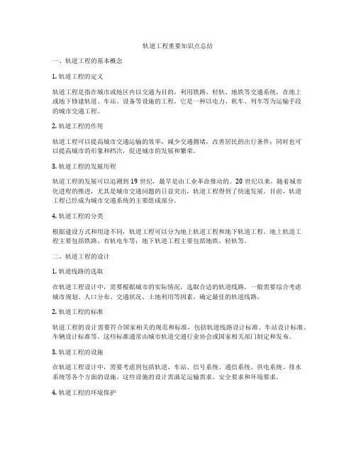 轨道工程重要知识点总结