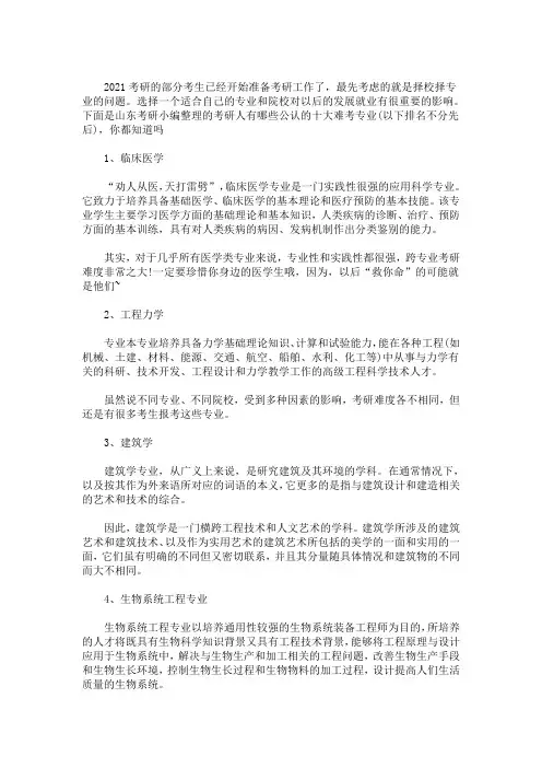 最新化工考研难度排行榜三篇