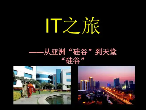 【学习课件】第三课it新城：班加罗尔(4)