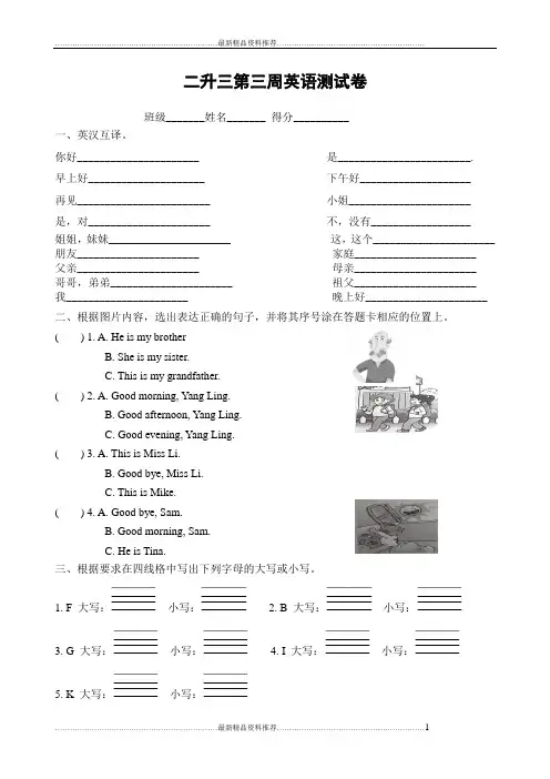 最新二年级升三年级英语试卷