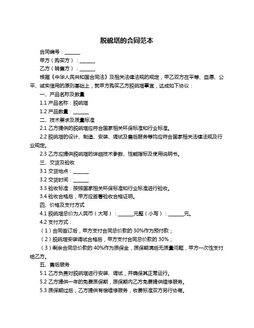 脱硫塔的合同范本
