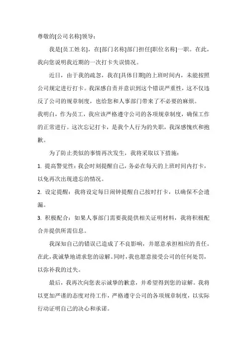 忘打卡情况说明模板