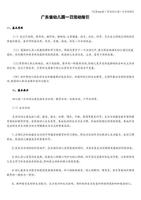 (完整word)广东省幼儿园一日活动指引
