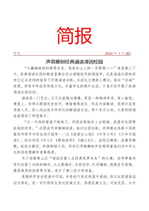 开展经典诵读社团活动工作简报