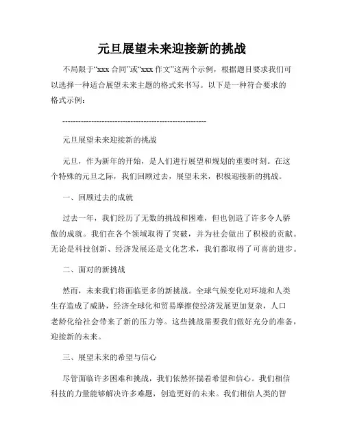 元旦展望未来迎接新的挑战
