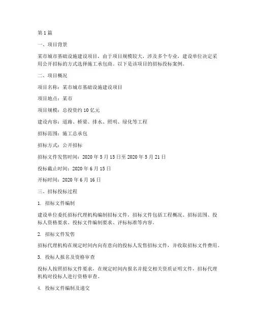 建设工程招标投标案例(3篇)