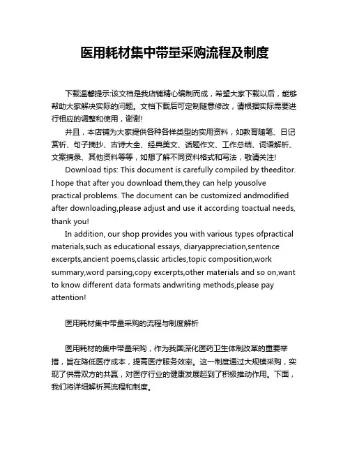 医用耗材集中带量采购流程及制度