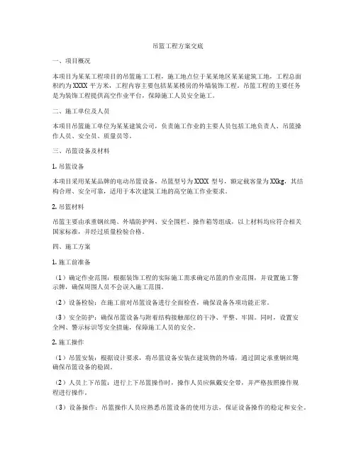 吊篮工程方案交底