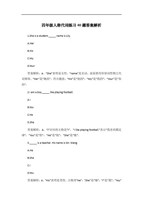 四年级人称代词练习40题答案解析
