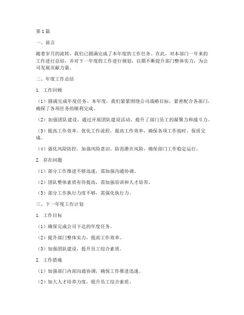 部门年度总结及计划模板(3篇)