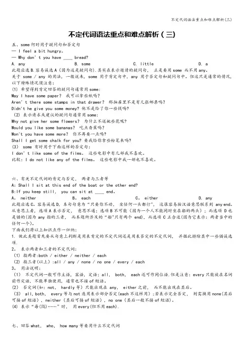 不定代词语法重点和难点解析(三)