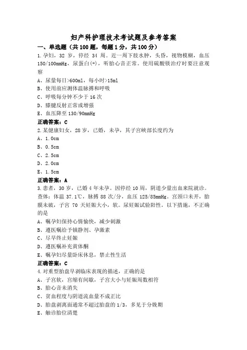 妇产科护理技术考试题及参考答案