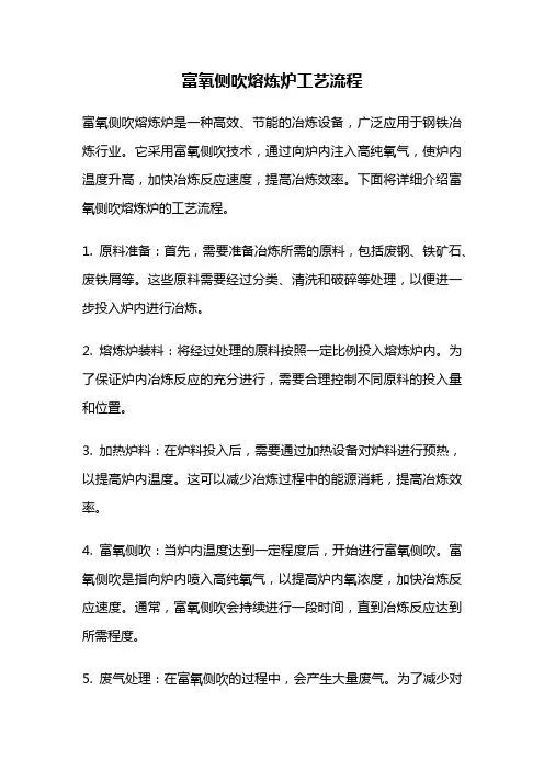 富氧侧吹熔炼炉工艺流程
