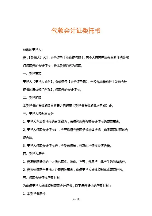 代领会计证委托书