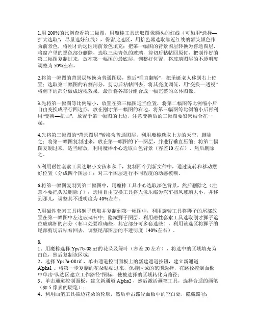 photoshop（初级）试题汇编第七单元解答