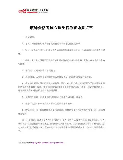 教师资格考试心理学临考背诵要点三