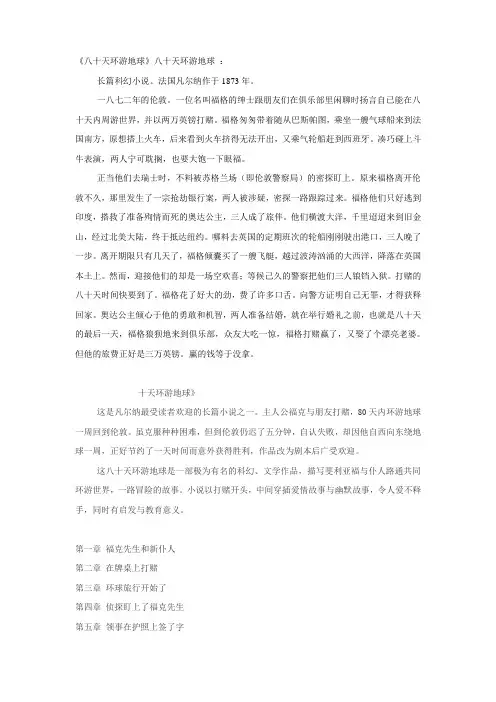 《八十天环游地球》介绍