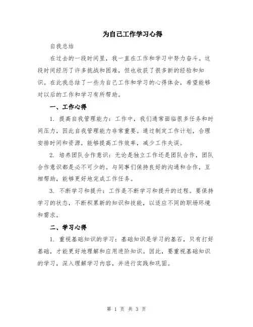 为自己工作学习心得