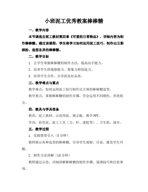 小班泥工优秀教案棒棒糖