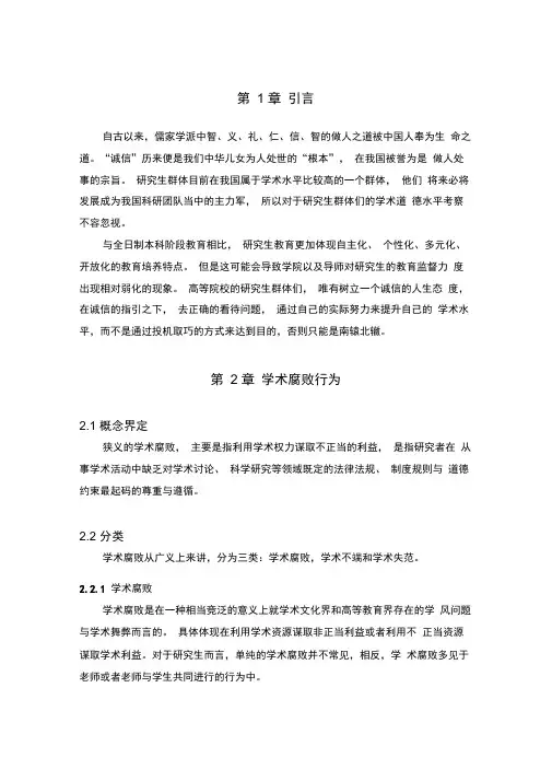 浅析研究生在学术研究的过程中的学术不端行为0001