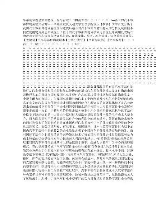 基于3PL的汽车零部件物流模式研究
