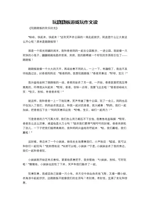 玩跷跷板游戏玩作文读
